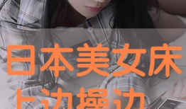 美女视频啪啪,美女视频中的私密瞬间揭秘